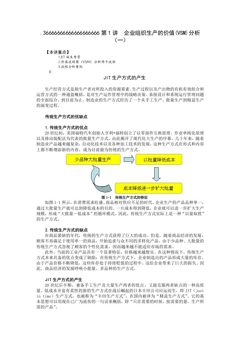 精选精益生产培训教材