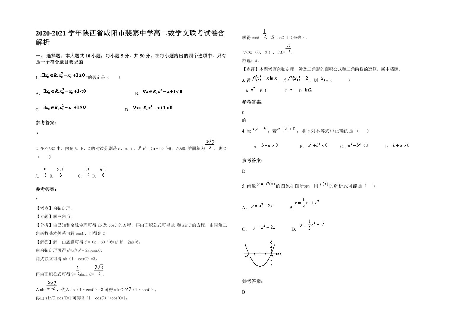 2020-2021学年陕西省咸阳市裴寨中学高二数学文联考试卷含解析