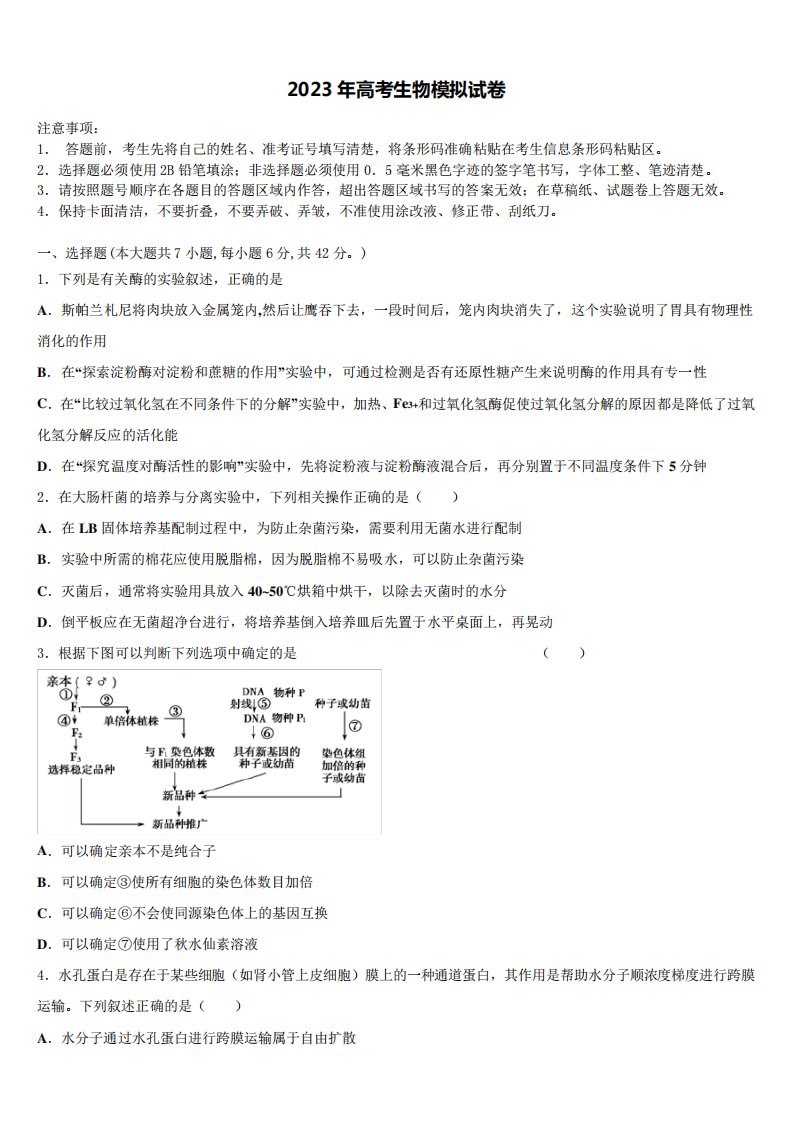 广东省实验中学2022-2023学年高三第二次联考生物试卷含解析