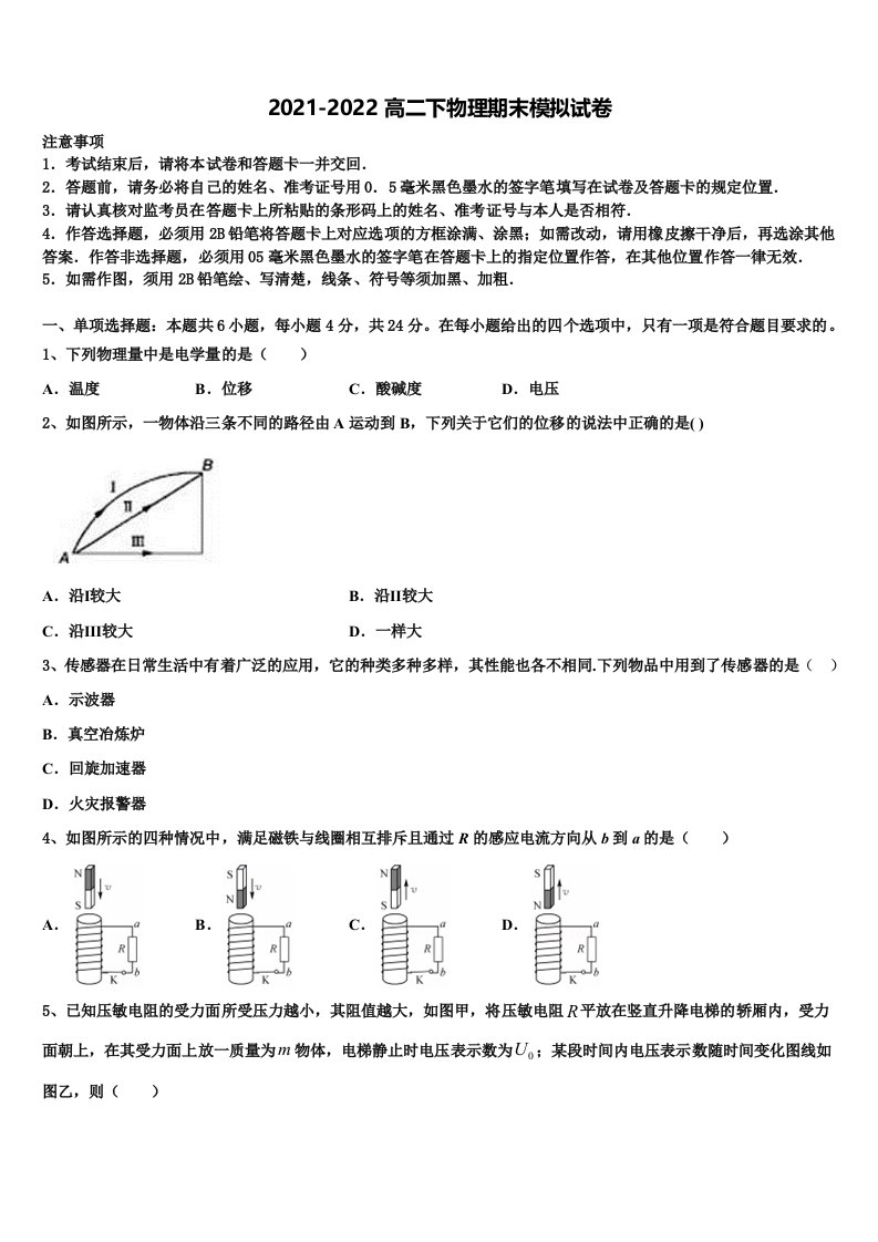 洛阳市重点中学2021-2022学年物理高二第二学期期末调研模拟试题含解析