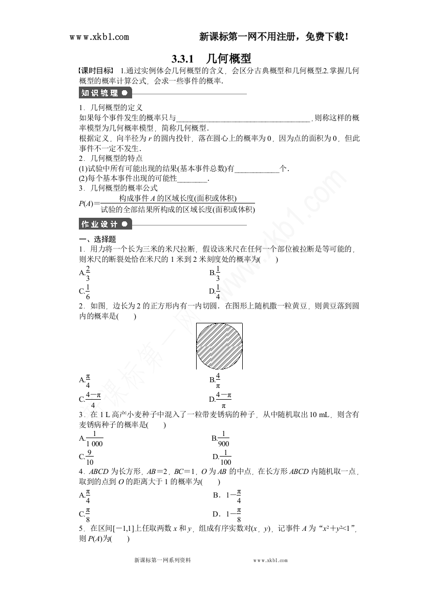 【小学中学教育精选】--第三章