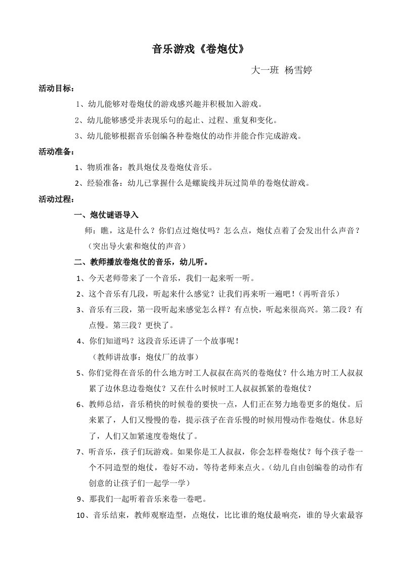 大班音乐游戏教案