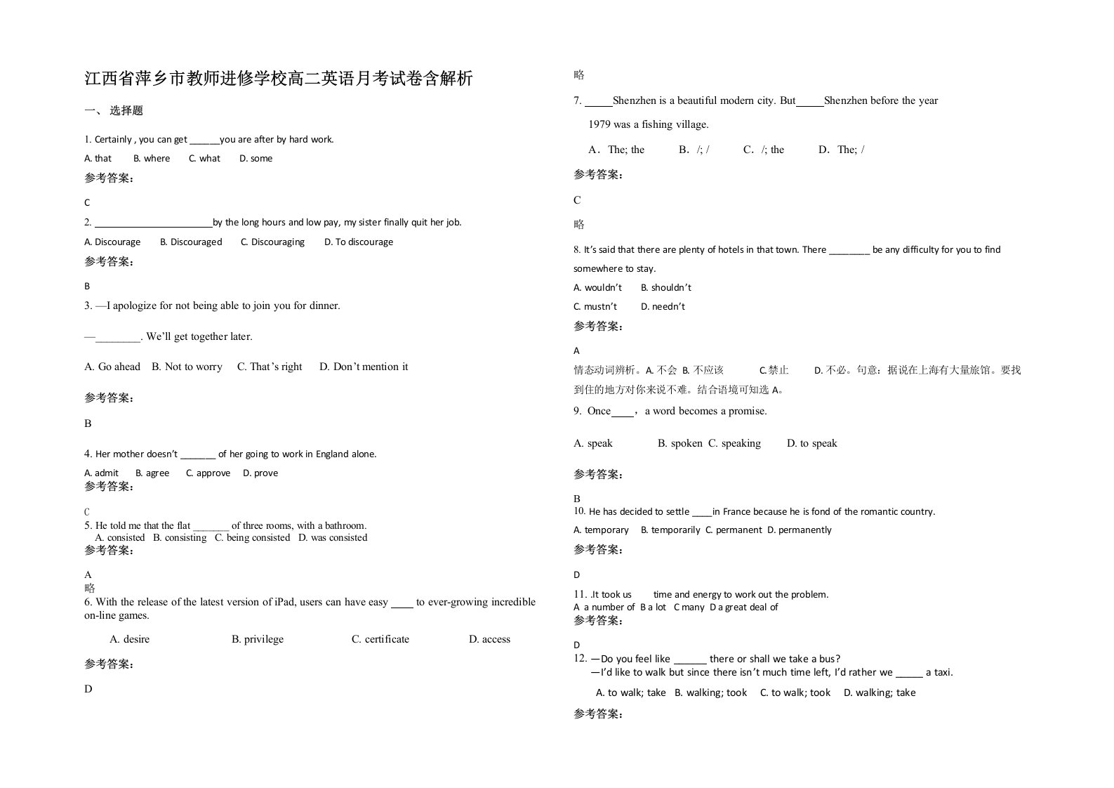 江西省萍乡市教师进修学校高二英语月考试卷含解析