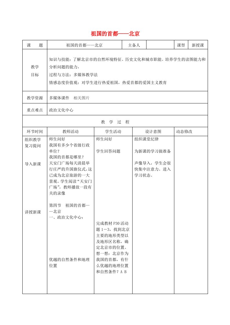 吉林省双辽市八年级地理下册