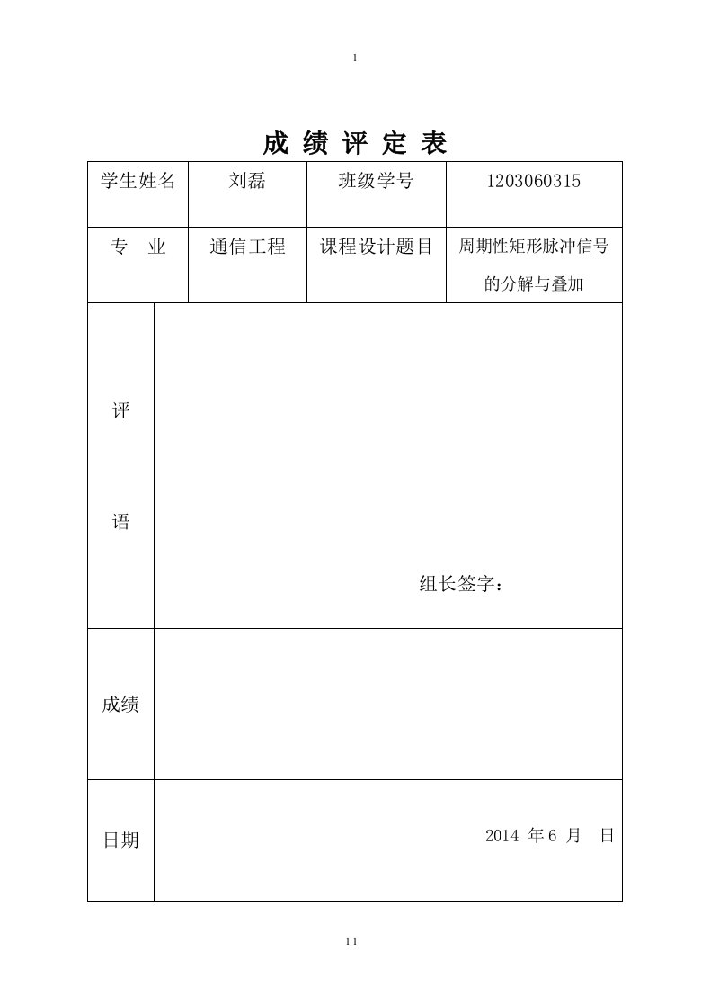 信号的傅立叶级数和频谱分析——周期性矩形脉冲信号的分解与叠加