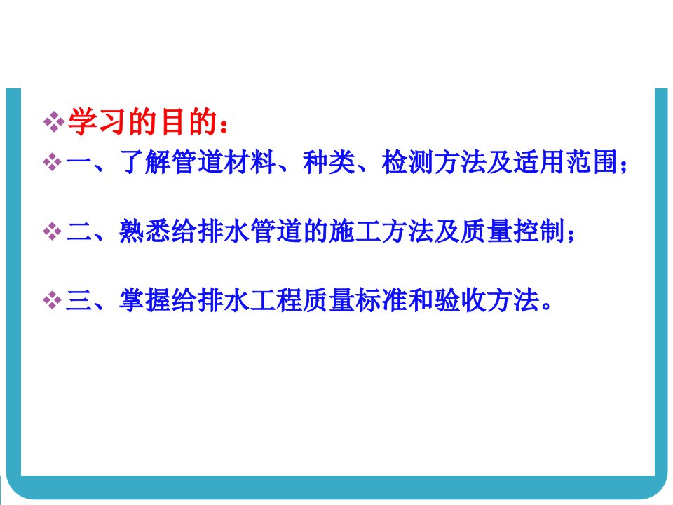 给水排水管道工程施工及验收规范自主学习