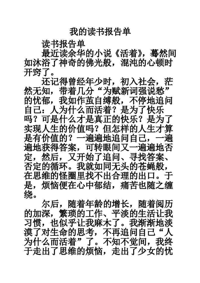 我的读书报告单