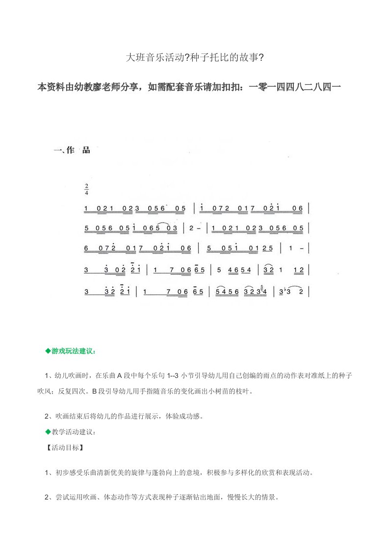 大班音乐活动《种子托比的故事》教案