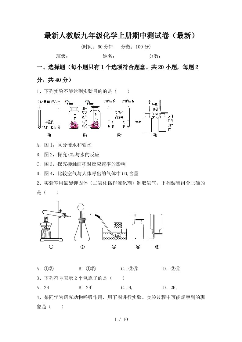 最新人教版九年级化学上册期中测试卷最新