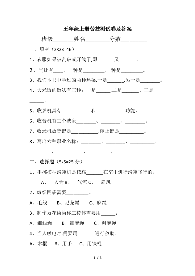 五年级上册劳技测试卷及答案