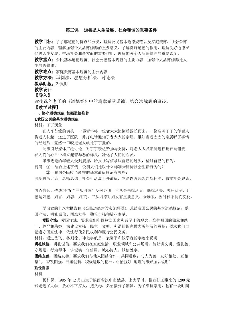 职业道德与法律教案第三课