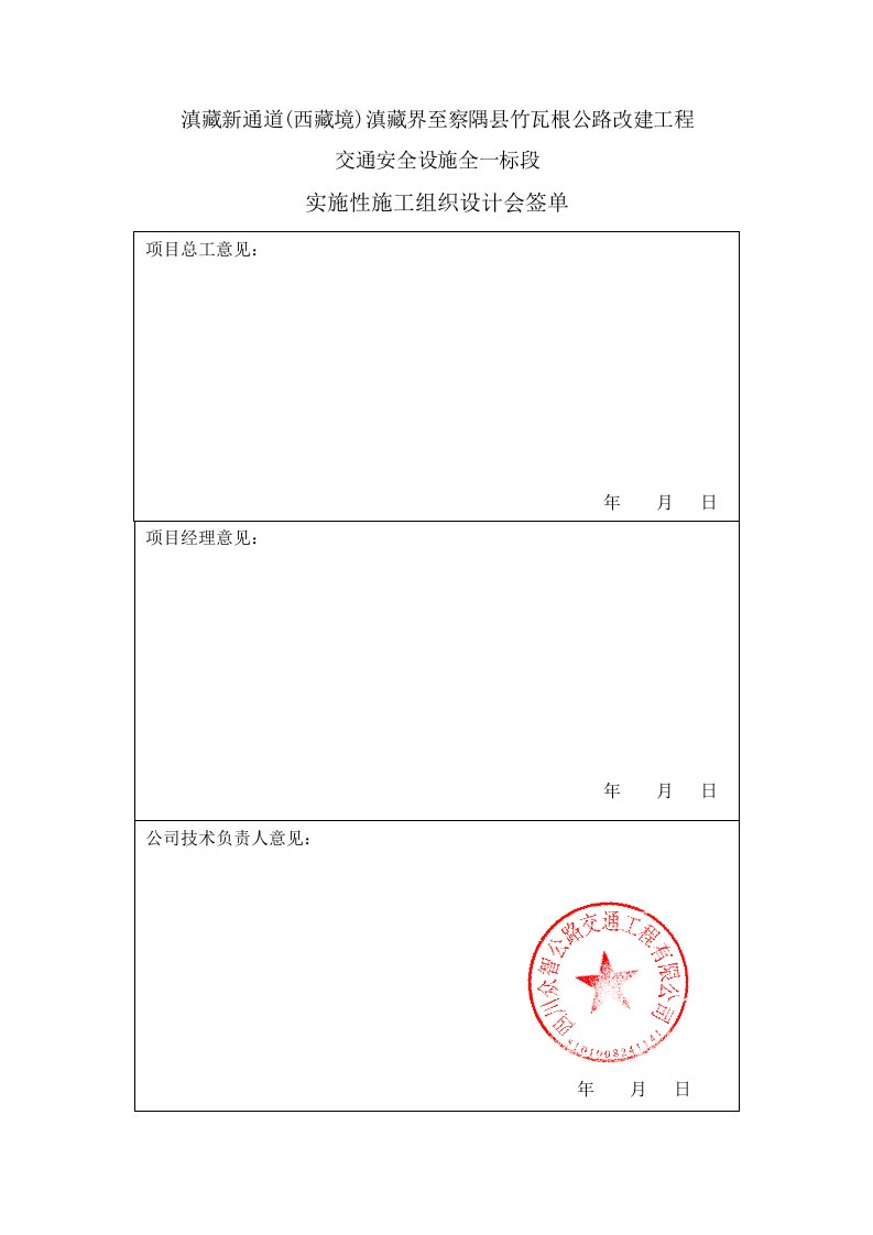 建筑工程管理-滇藏新通道施工组织设计