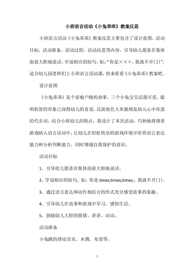 小班语言活动《小兔乖乖》教案反思