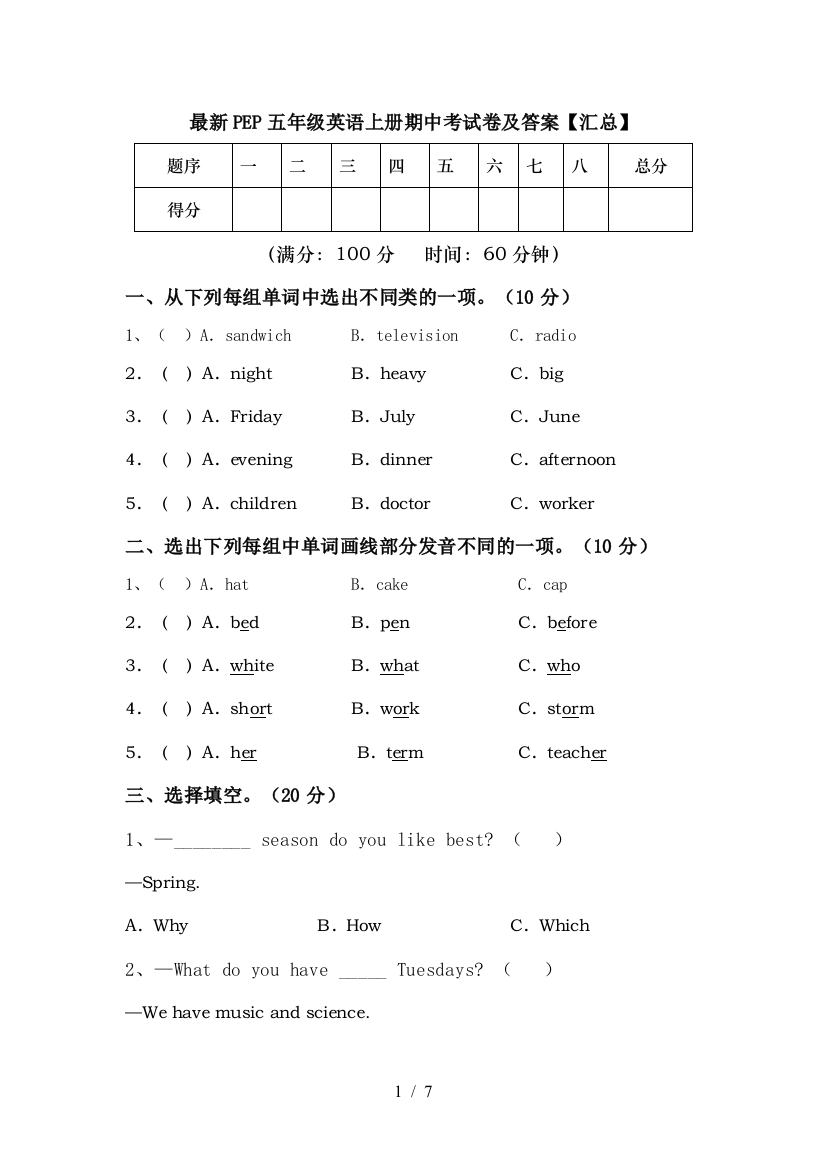 最新PEP五年级英语上册期中考试卷及答案【汇总】