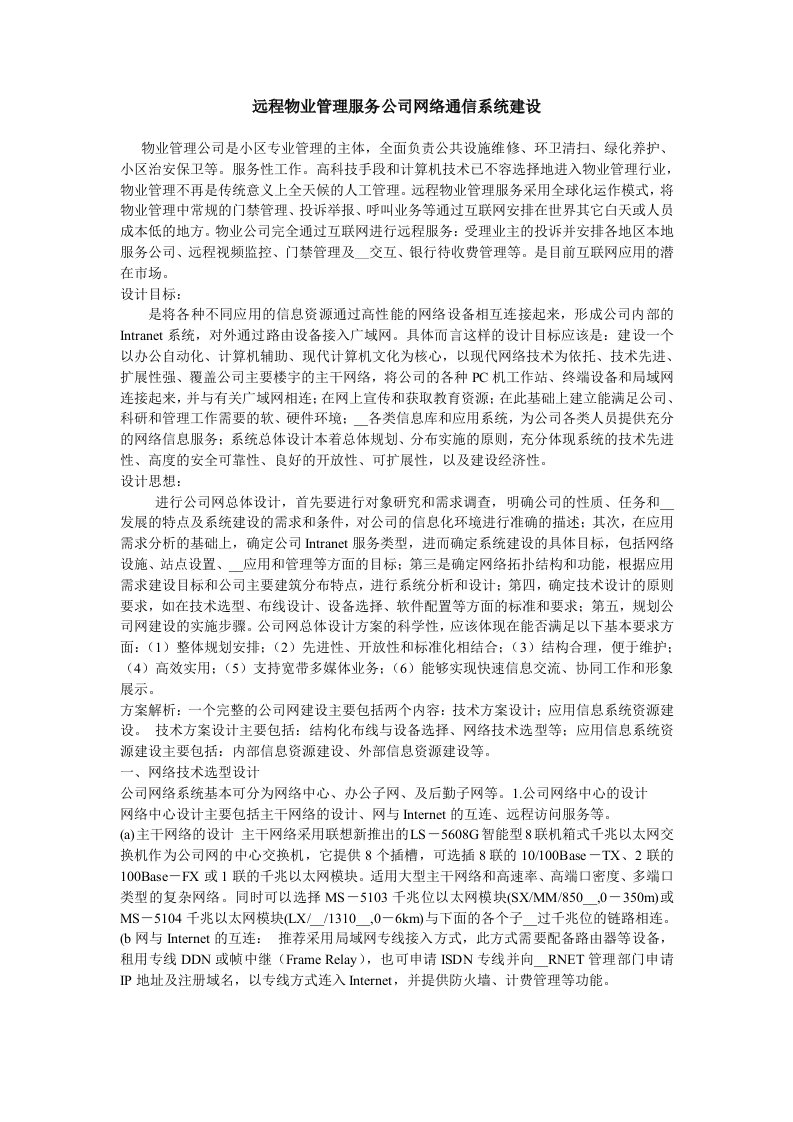 网络系统集成大作业