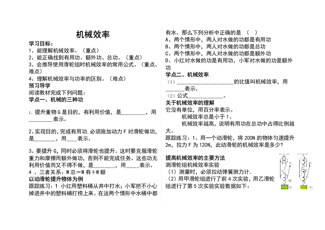 105机械效率导学案沪科版物理