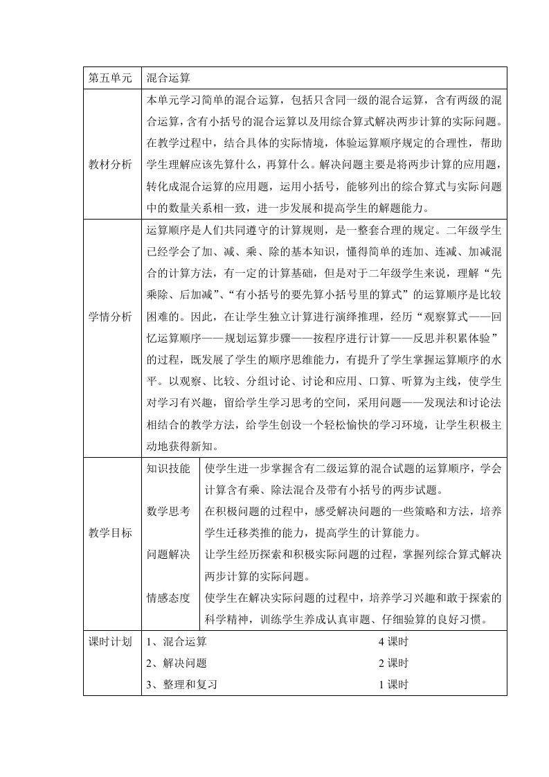 二年级数学教案第五单元