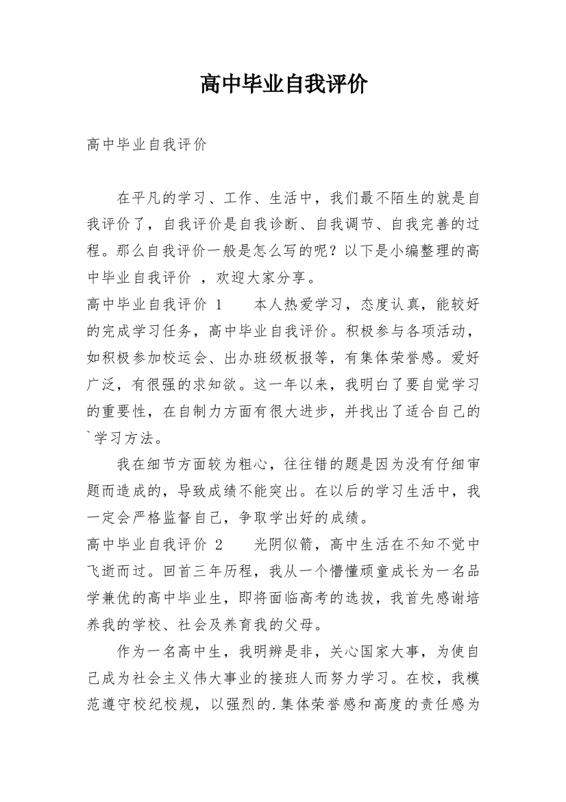 高中毕业自我评价_9