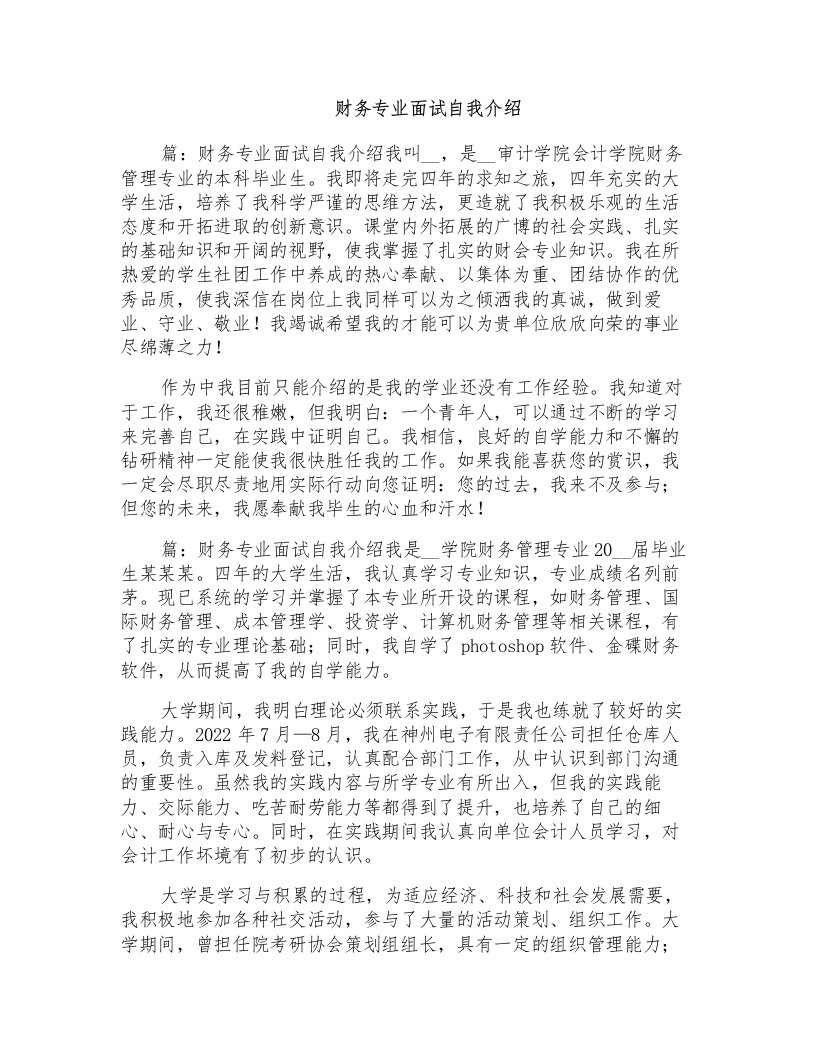 财务专业面试自我介绍