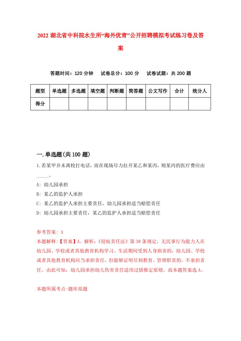 2022湖北省中科院水生所海外优青公开招聘模拟考试练习卷及答案第9卷