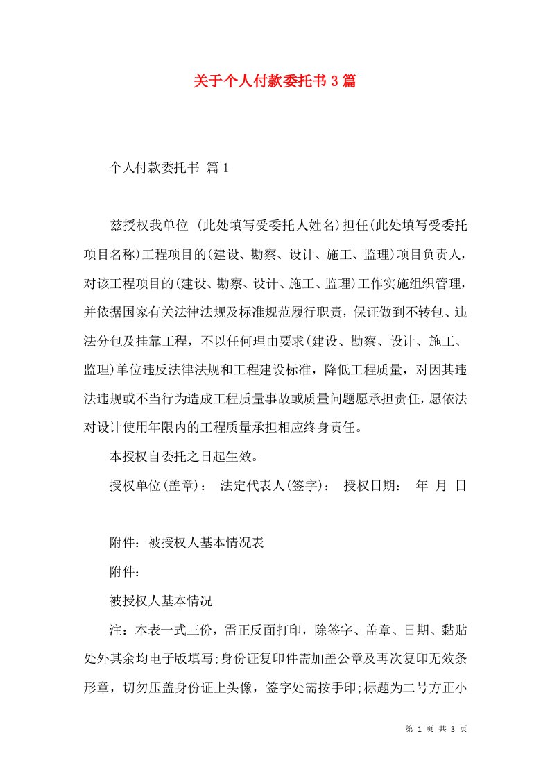 关于个人付款委托书3篇