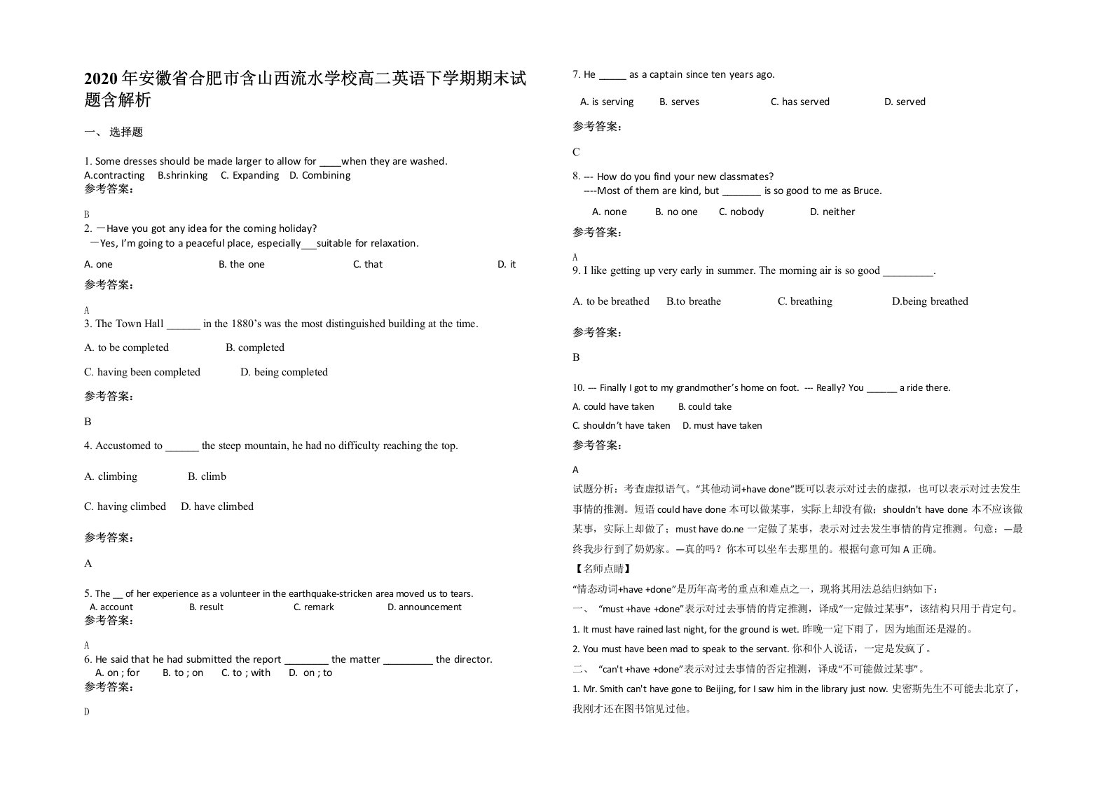 2020年安徽省合肥市含山西流水学校高二英语下学期期末试题含解析