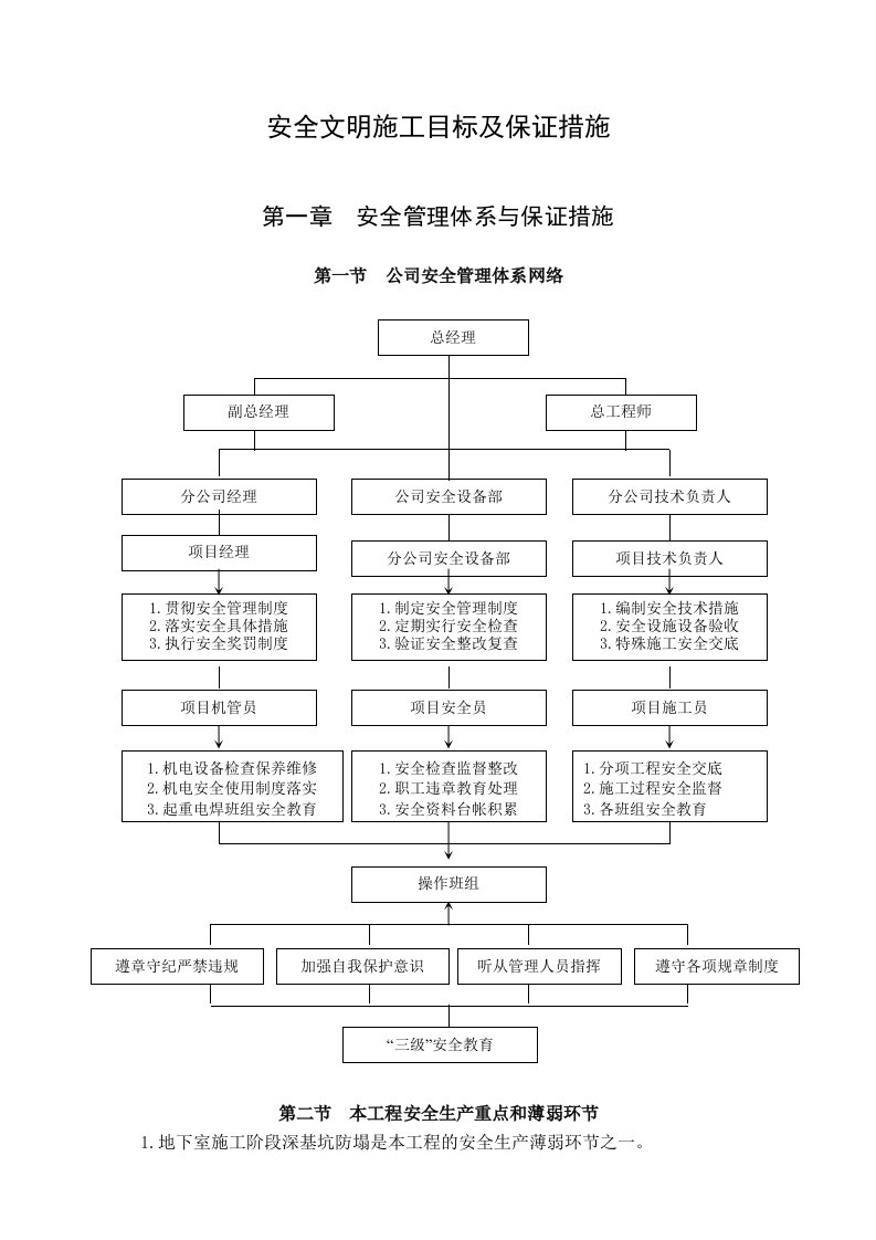 安全文明施工目标及保证措施