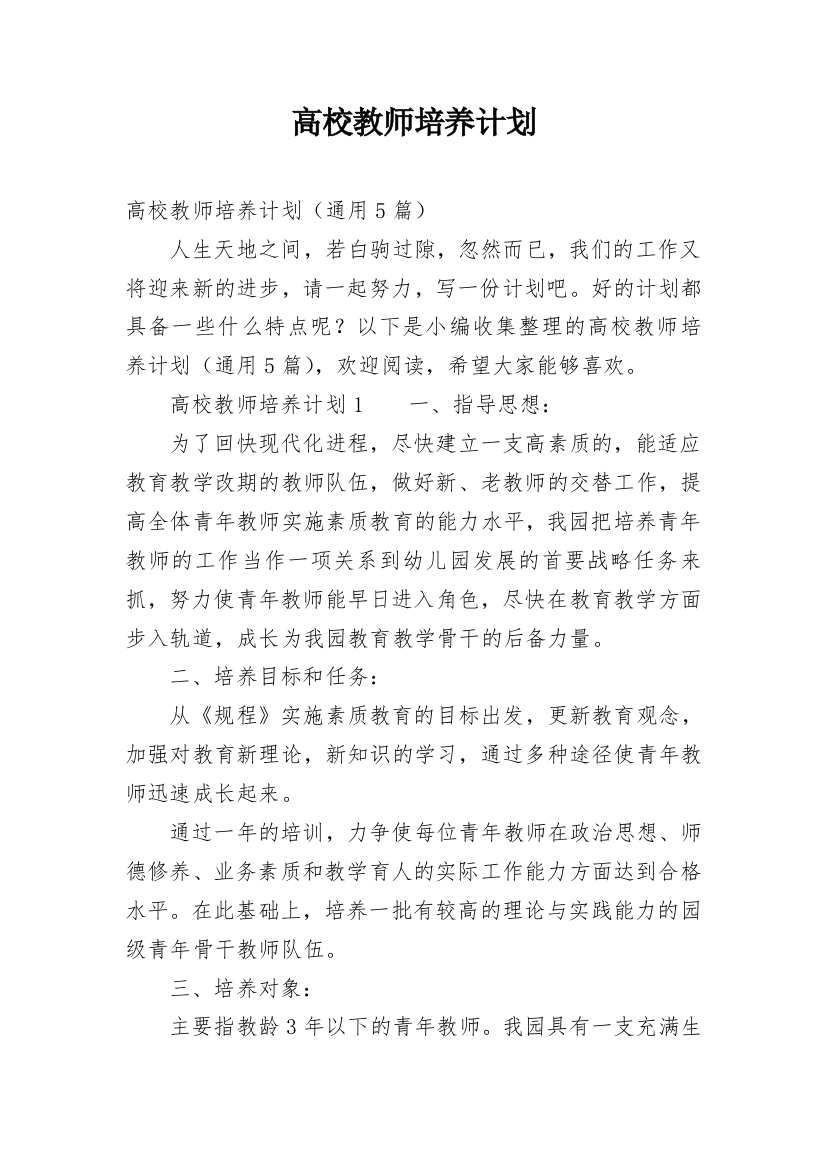 高校教师培养计划