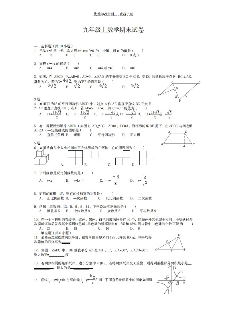 2023年北师大版九年级数学上册期末试卷及超详细解析答案