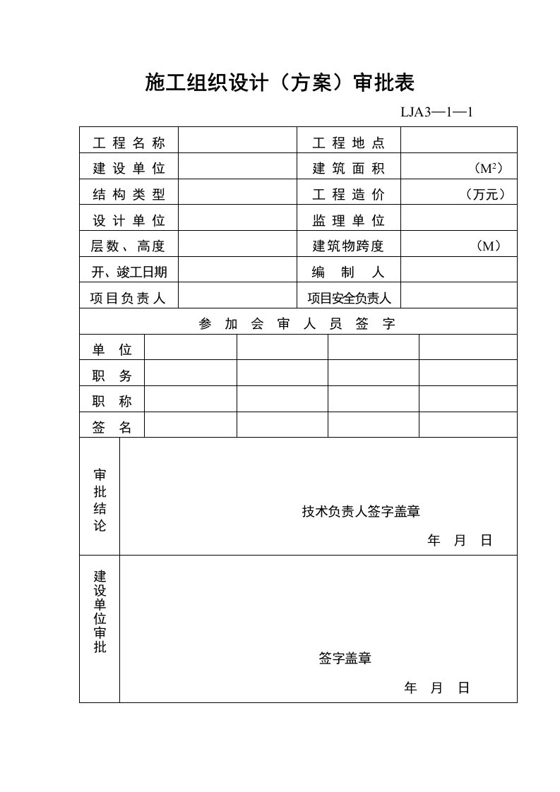 精品文档-2落地式脚手架施工方案