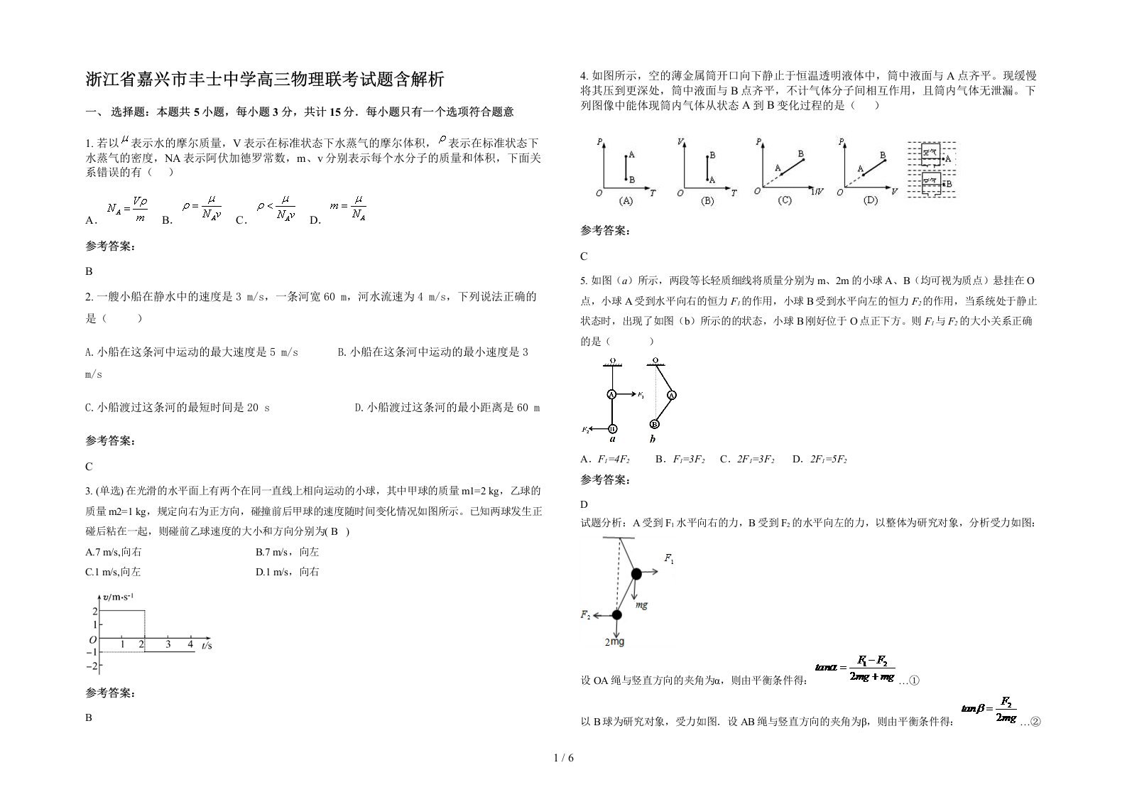 浙江省嘉兴市丰士中学高三物理联考试题含解析