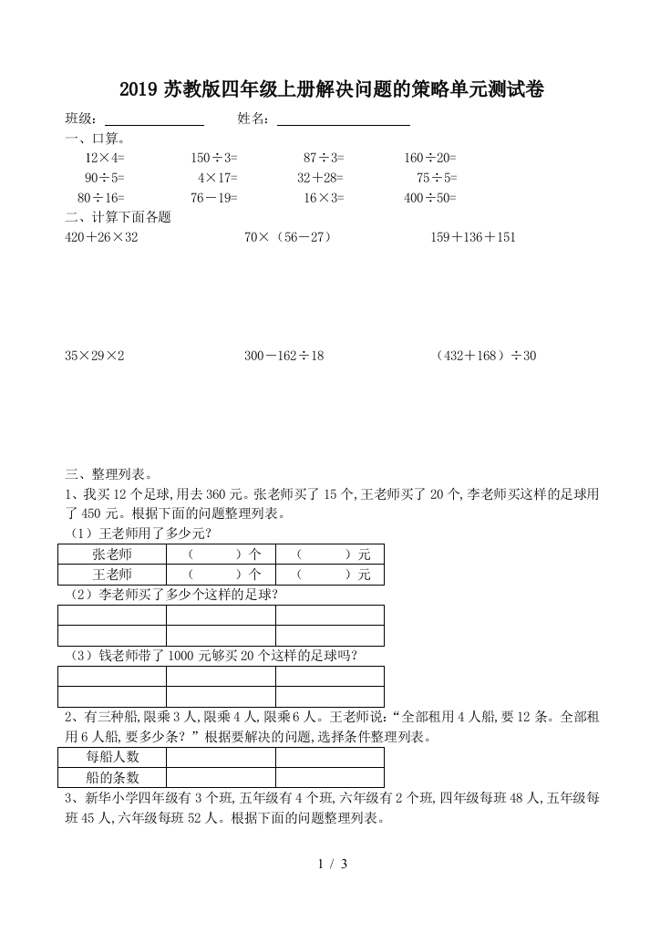 2019苏教版四年级上册解决问题的策略单元测试卷