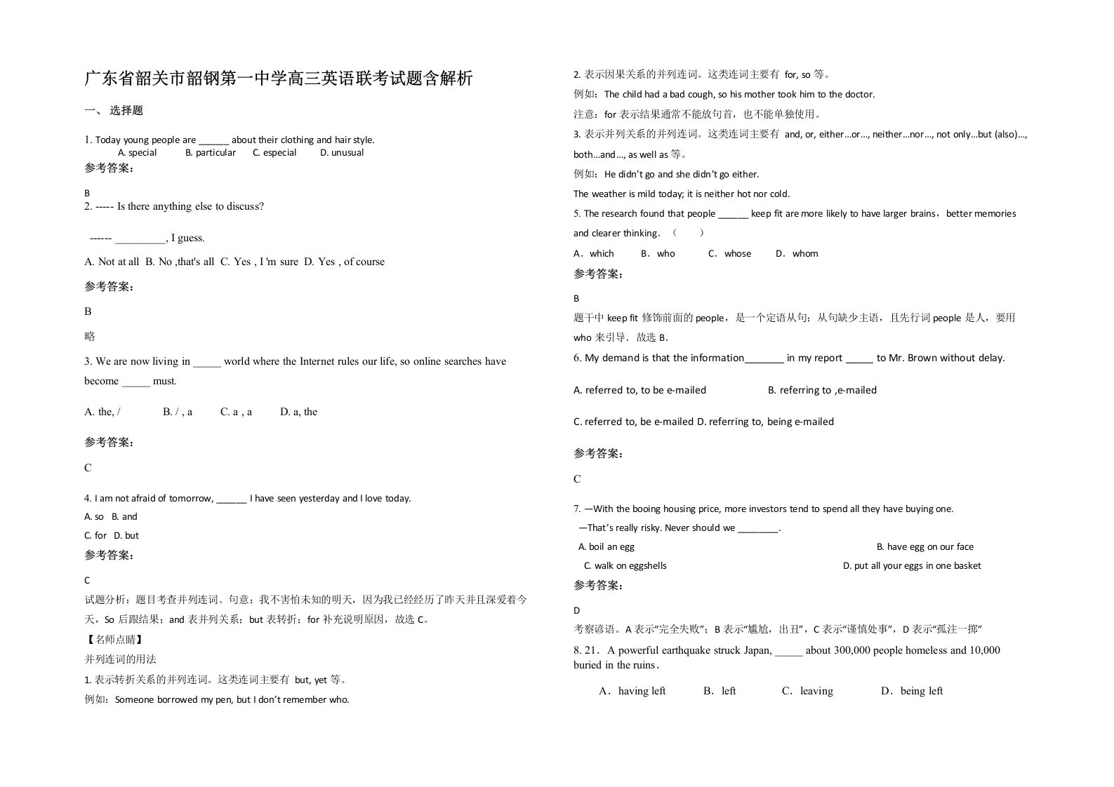 广东省韶关市韶钢第一中学高三英语联考试题含解析