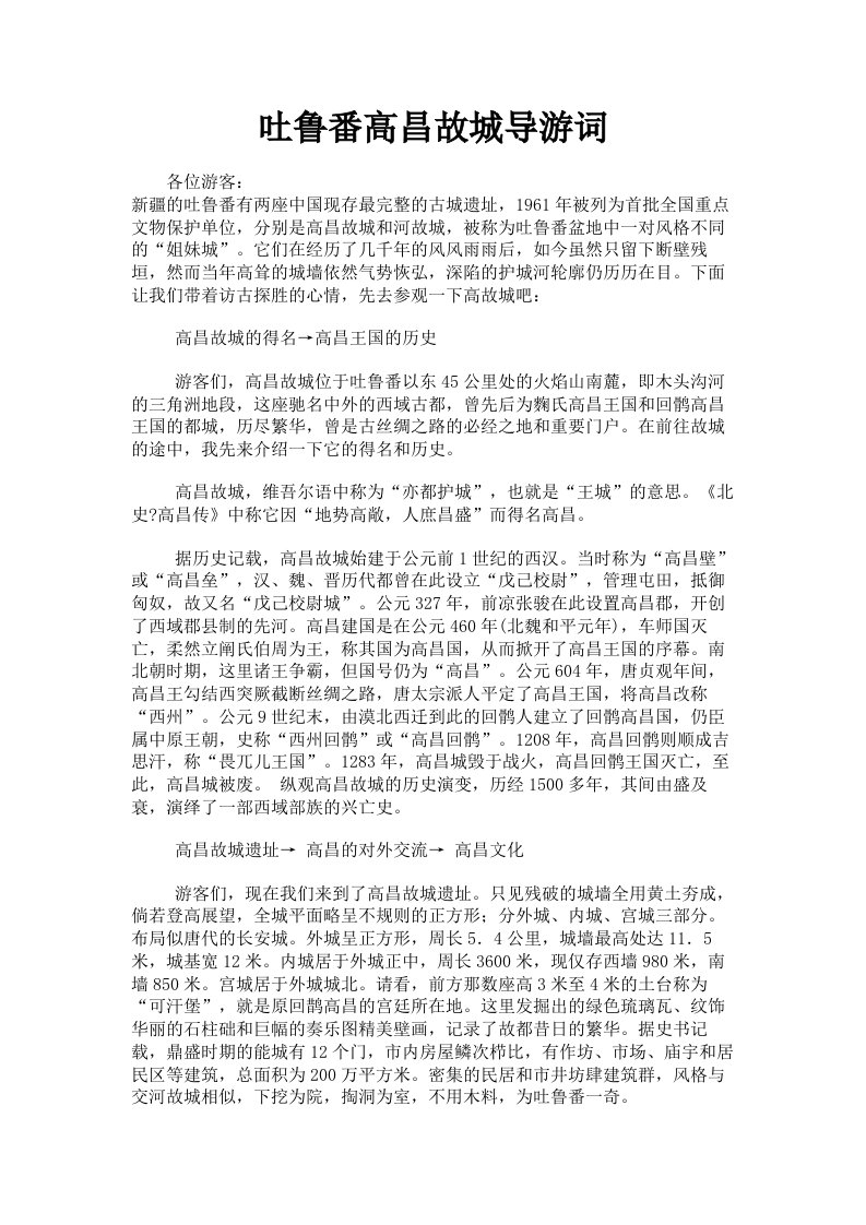 吐鲁番高昌故城导游词