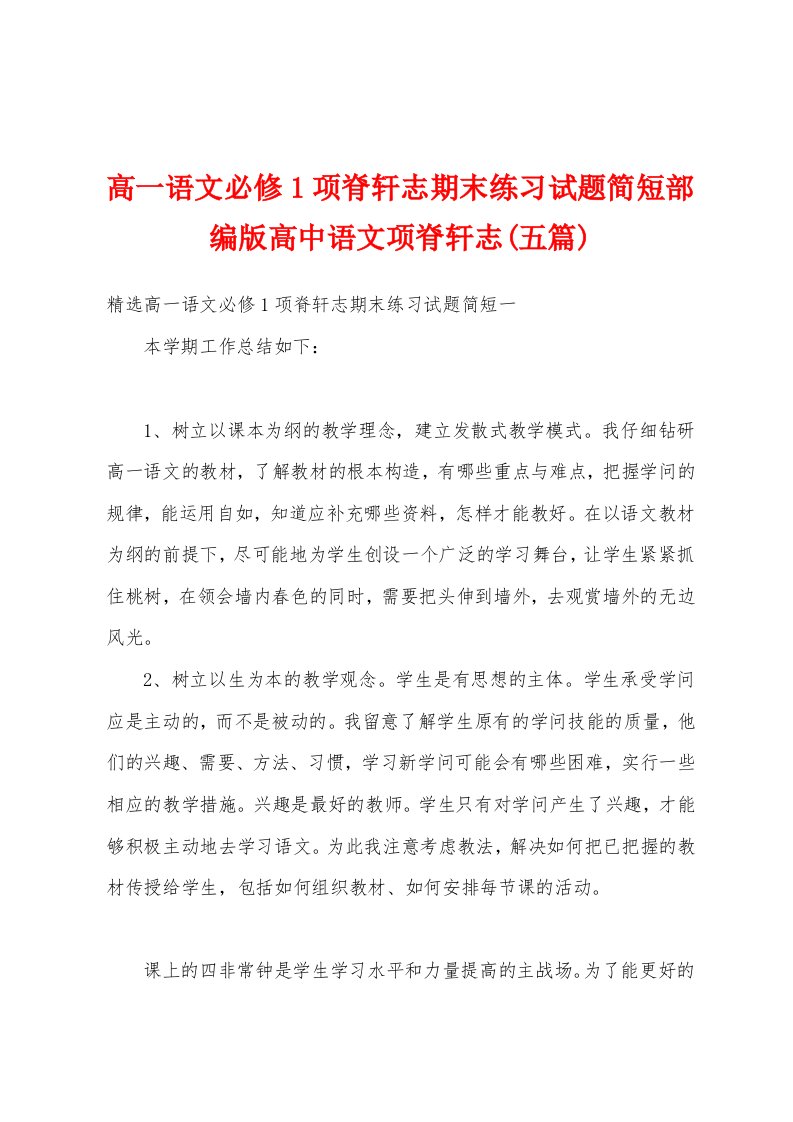 高一语文必修1项脊轩志期末练习试题简短部编版高中语文项脊轩志(五篇)