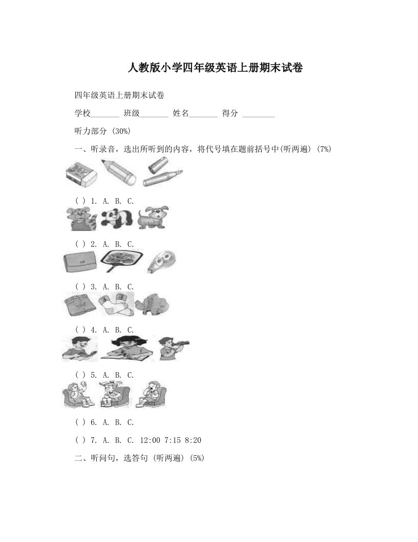 人教版小学四年级英语上册期末试卷