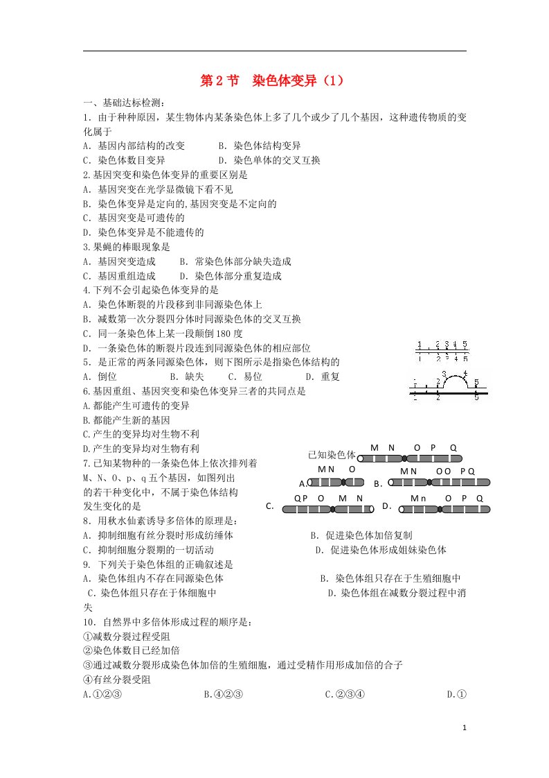 吉林省吉林市第一中学校高中生物