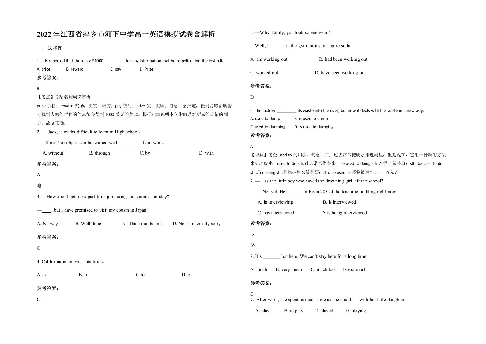 2022年江西省萍乡市河下中学高一英语模拟试卷含解析