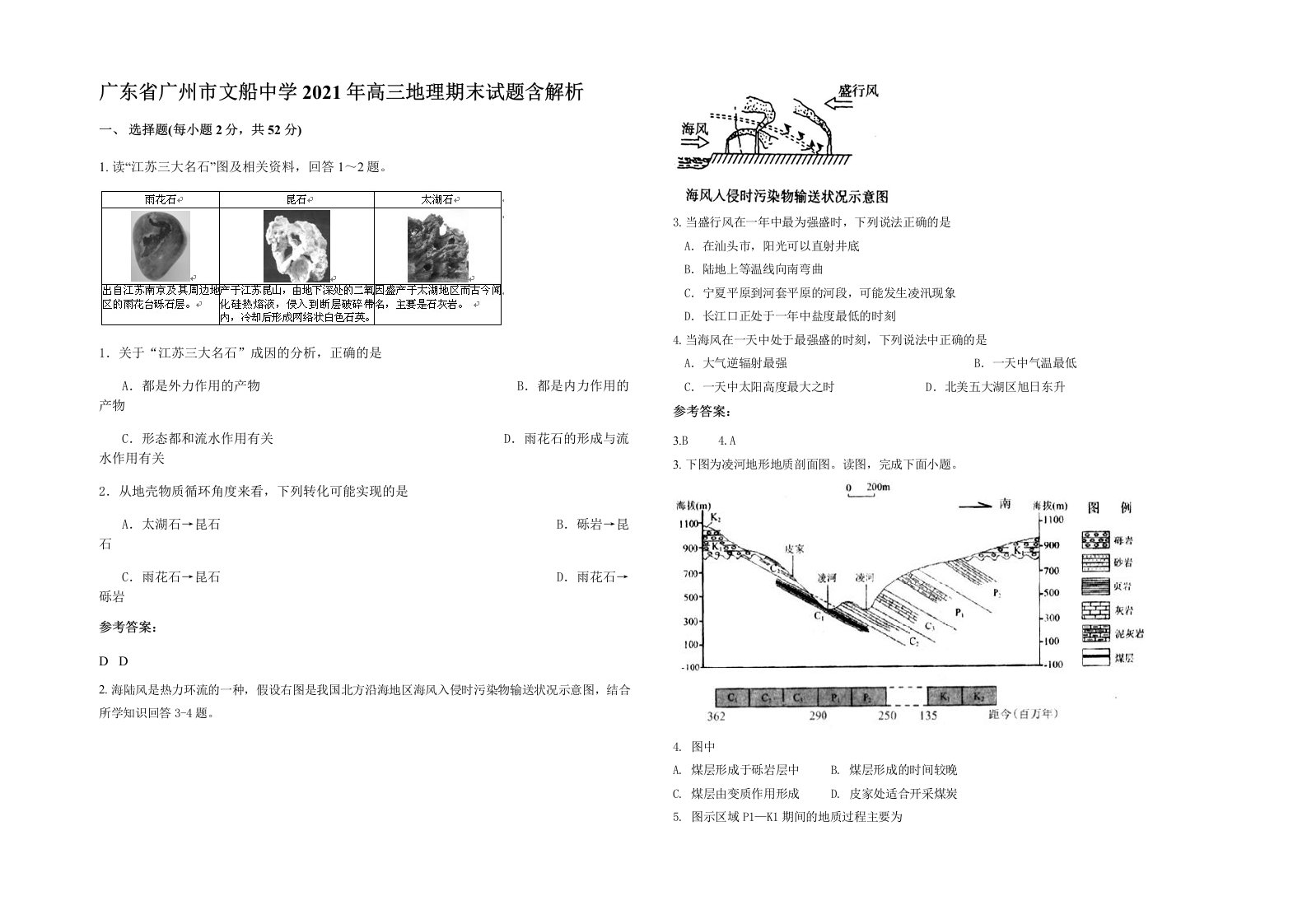 广东省广州市文船中学2021年高三地理期末试题含解析