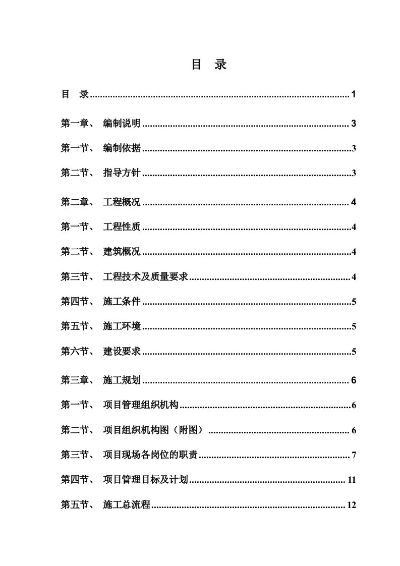 某学院校区拆迁平整工程施工组织设计