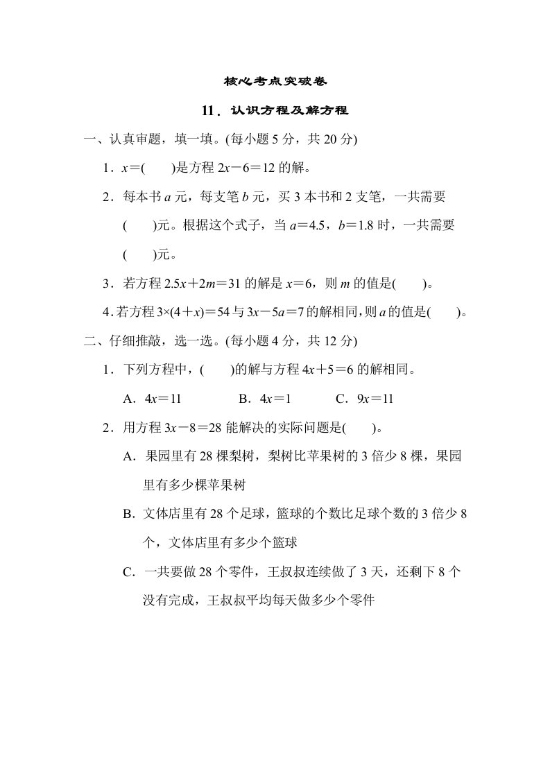 北师版四年级下册数学