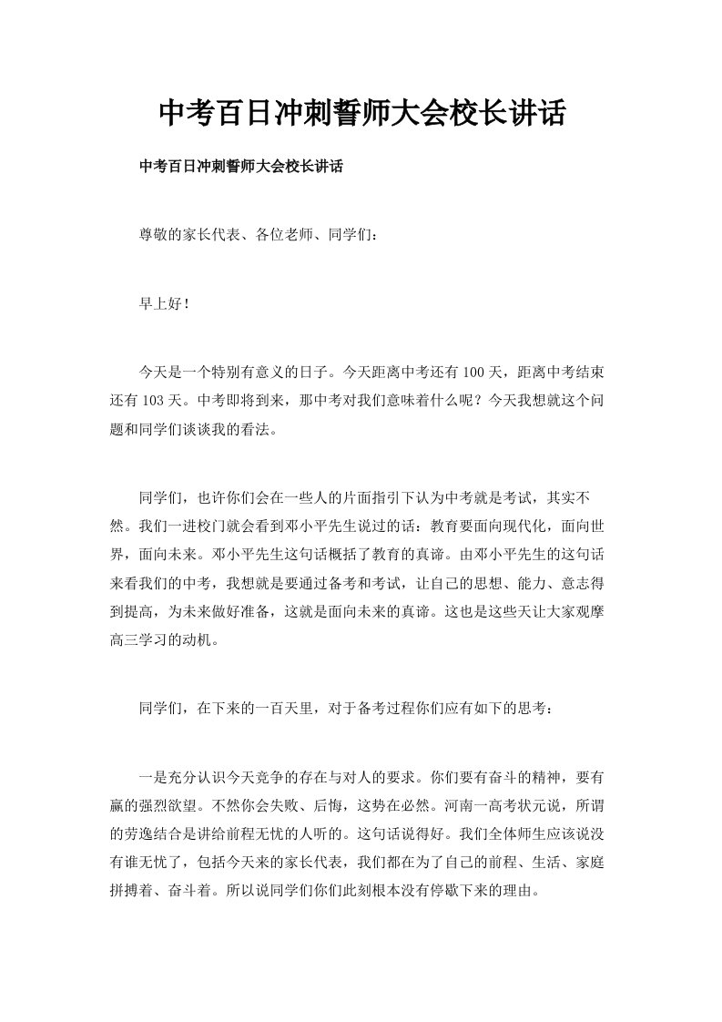 中考百日冲刺誓师大会校长讲话