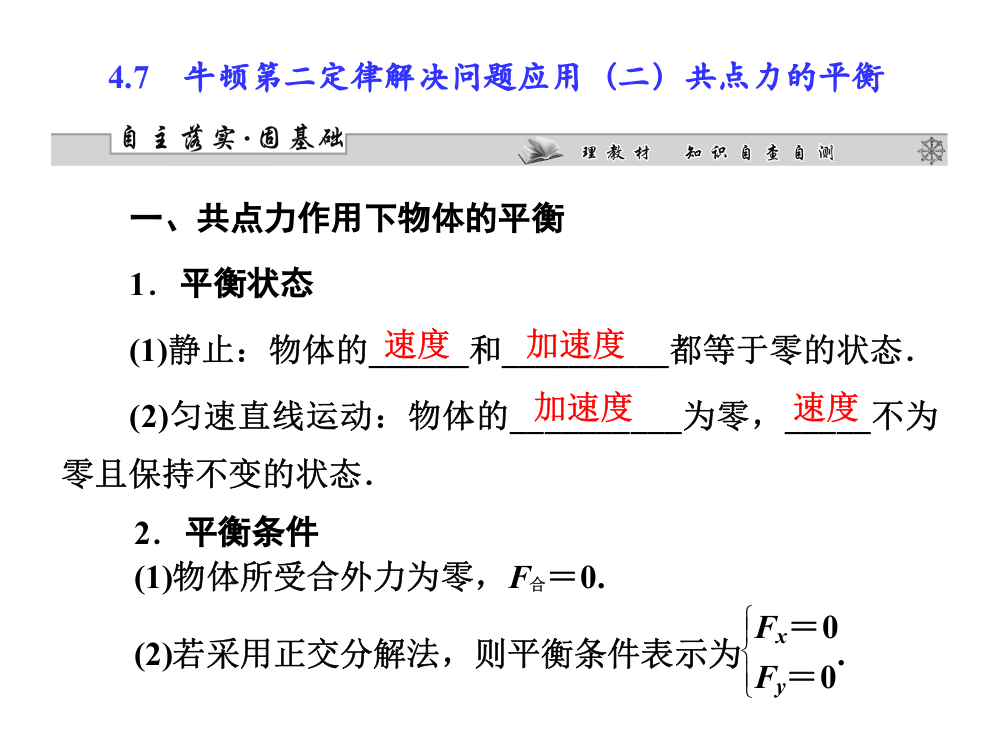 共点力的平衡