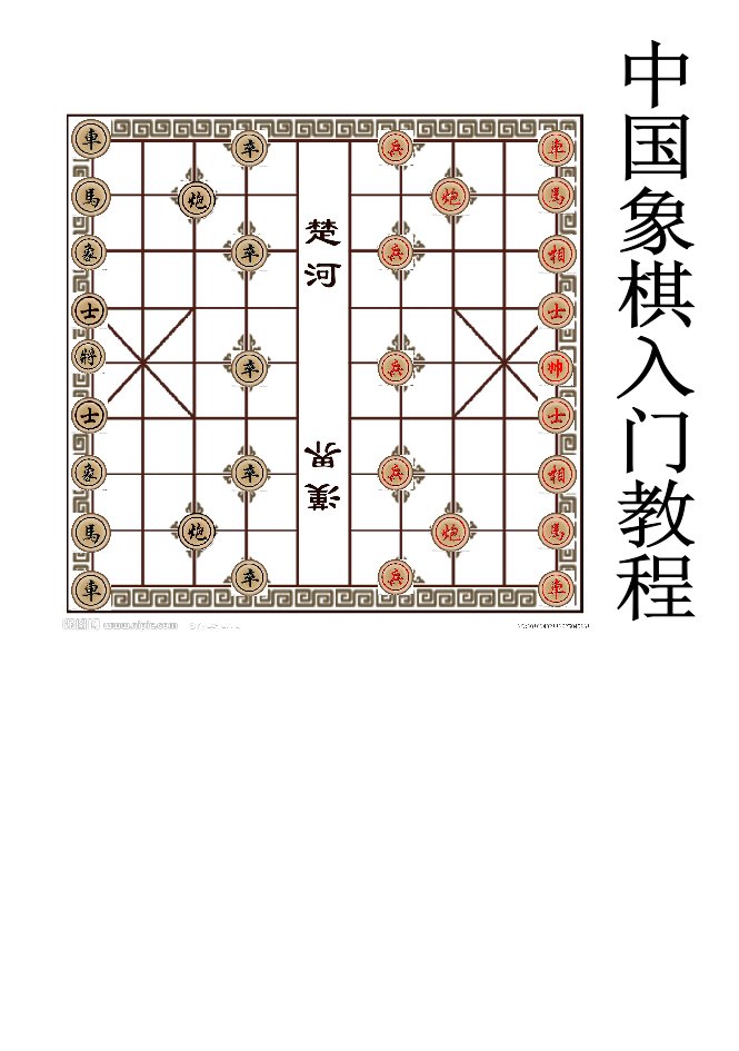 中国象棋教材