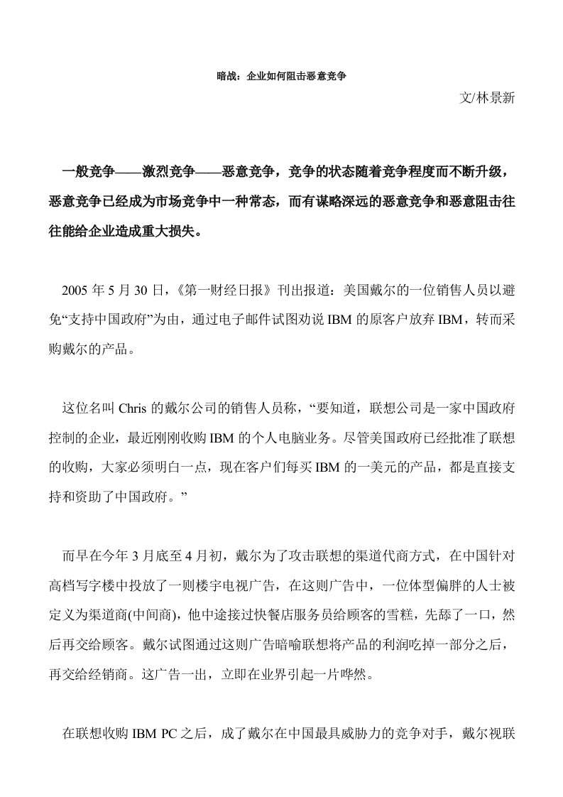 暗战：企业如何阻击恶意竞争