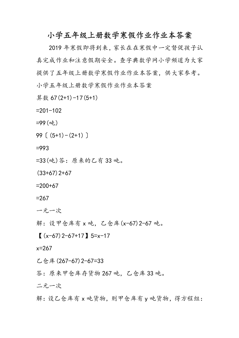 小学五年级上册数学寒假作业作业本答案