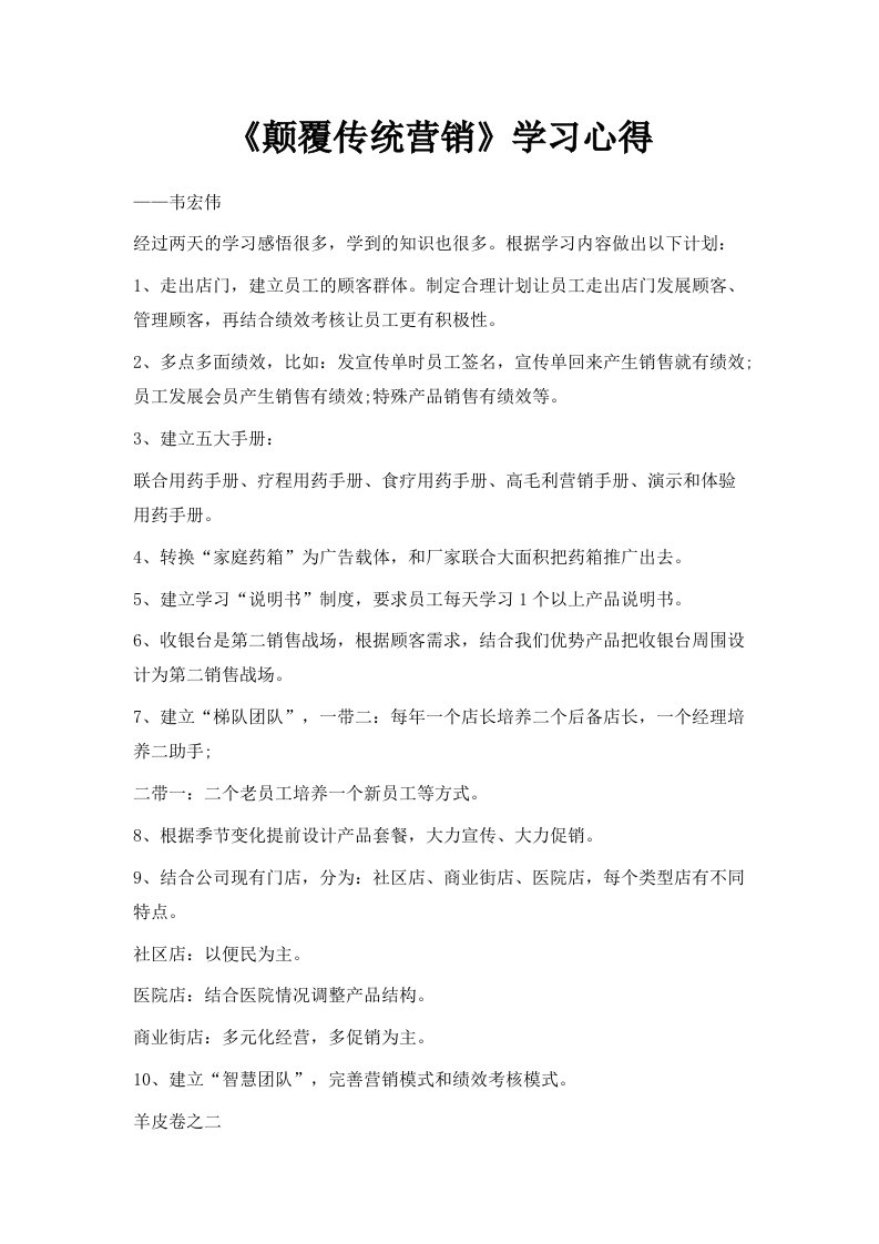 《颠覆传统营销》学习心得