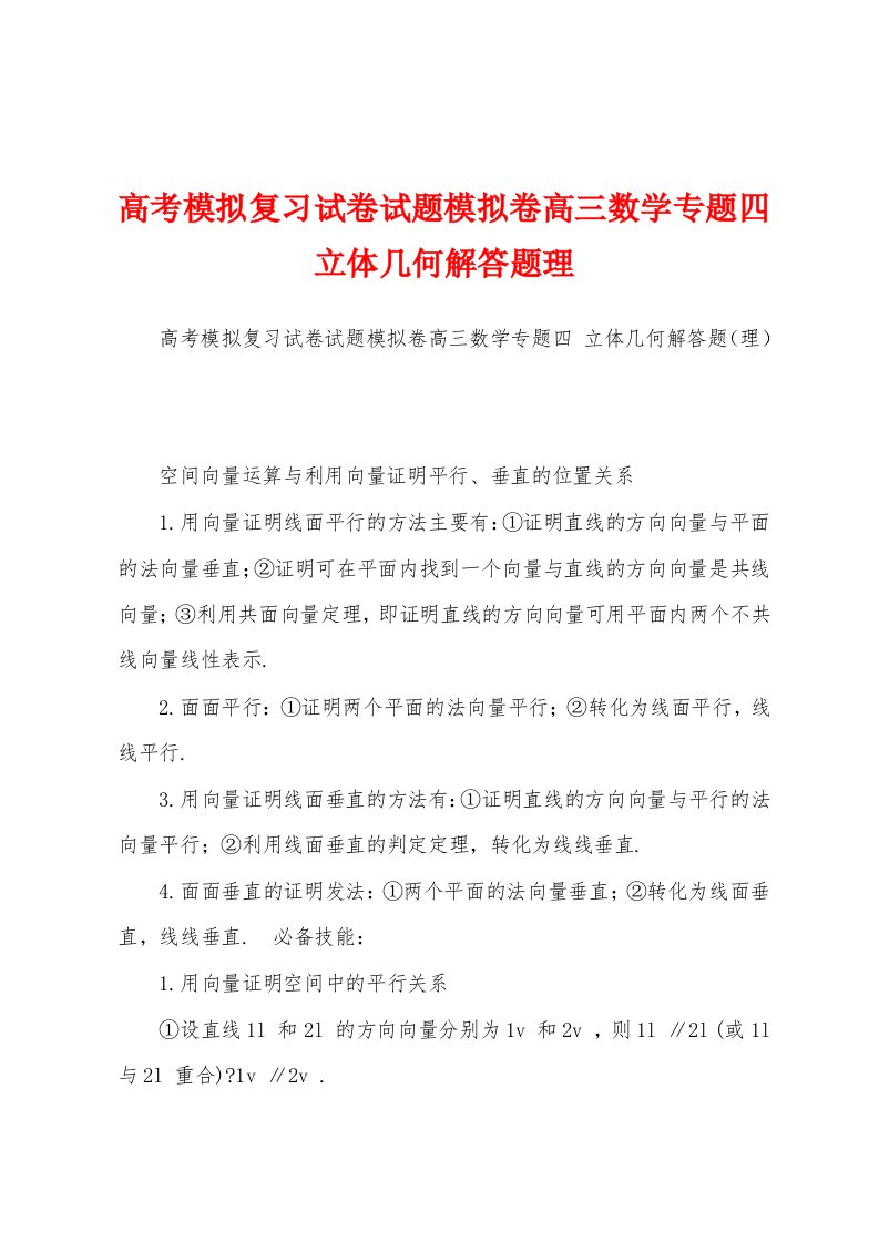 高考模拟复习试卷试题模拟卷高三数学专题四