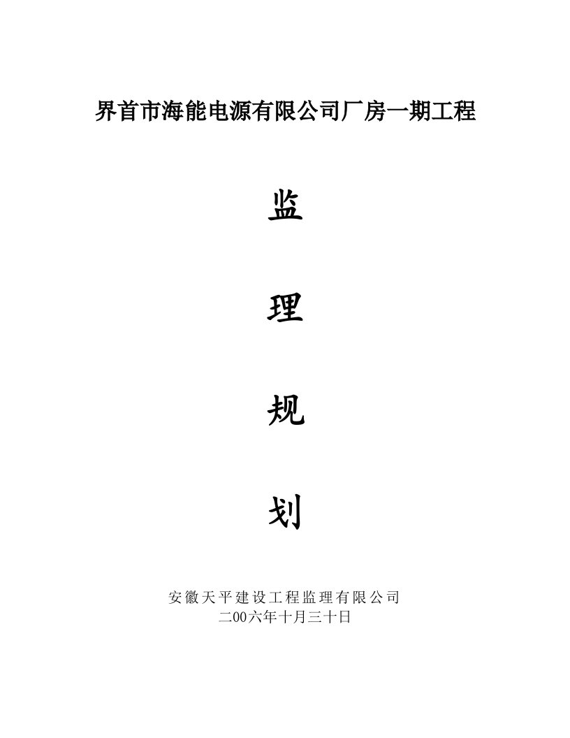 网架结构监理规划