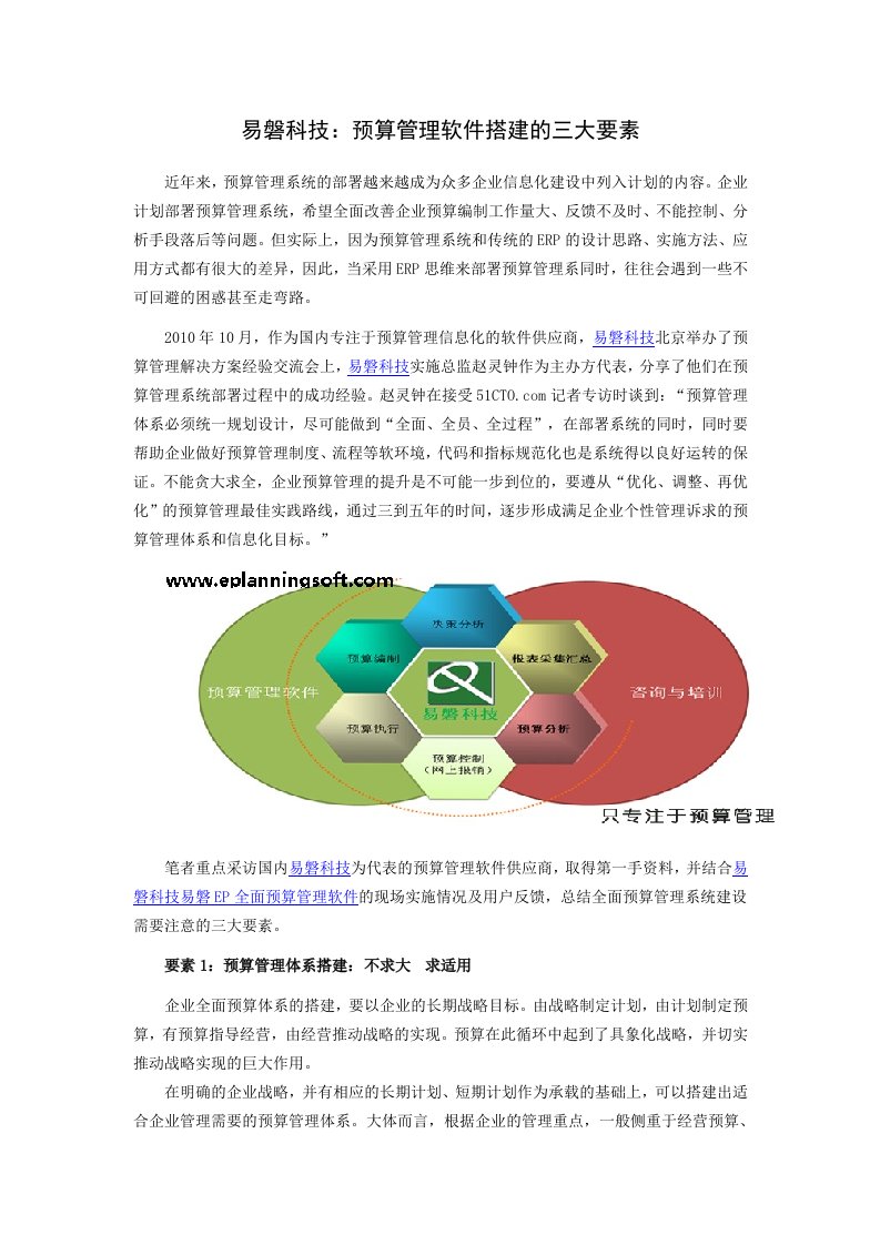 易磐科技：预算管理软件搭建的三大要素